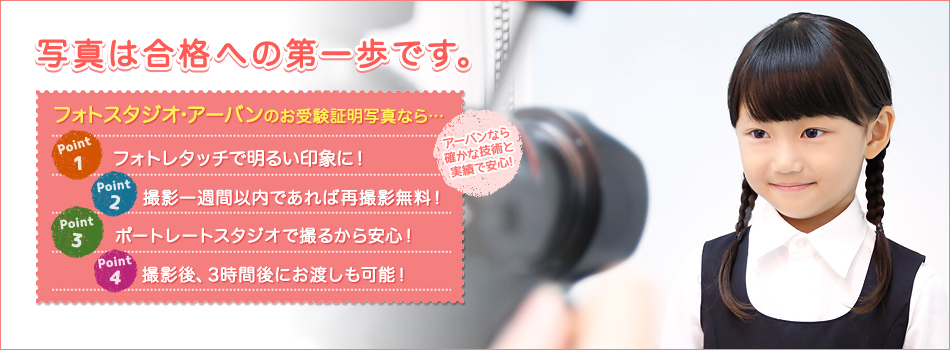 フォトスタジオアーバン