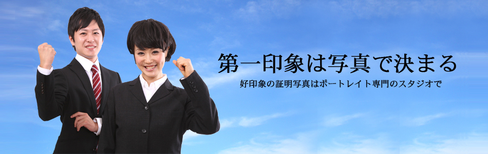 フォトスタジオ笑顔